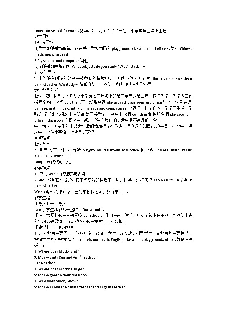 北师大版（一起） 小学英语 三年级上册 Unit 5 Our school Period 2教学设计第1页