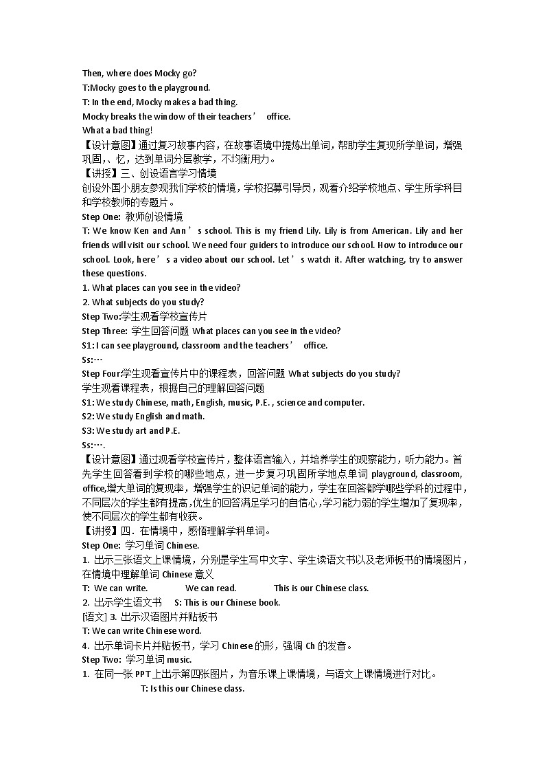 北师大版（一起） 小学英语 三年级上册 Unit 5 Our school Period 2教学设计第2页