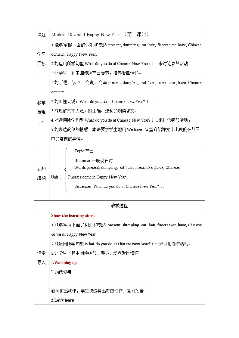 外研版（一起）小学英语 二年级上册 Module 10 Unit 1 Happy New Year!  表格式教案（共2课时）第1页