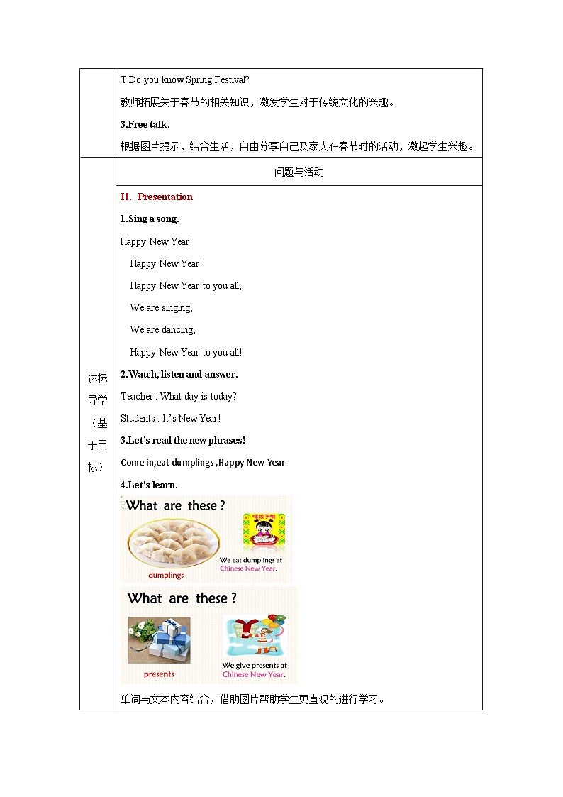 外研版（一起）小学英语 二年级上册 Module 10 Unit 1 Happy New Year!  表格式教案（共2课时）第2页