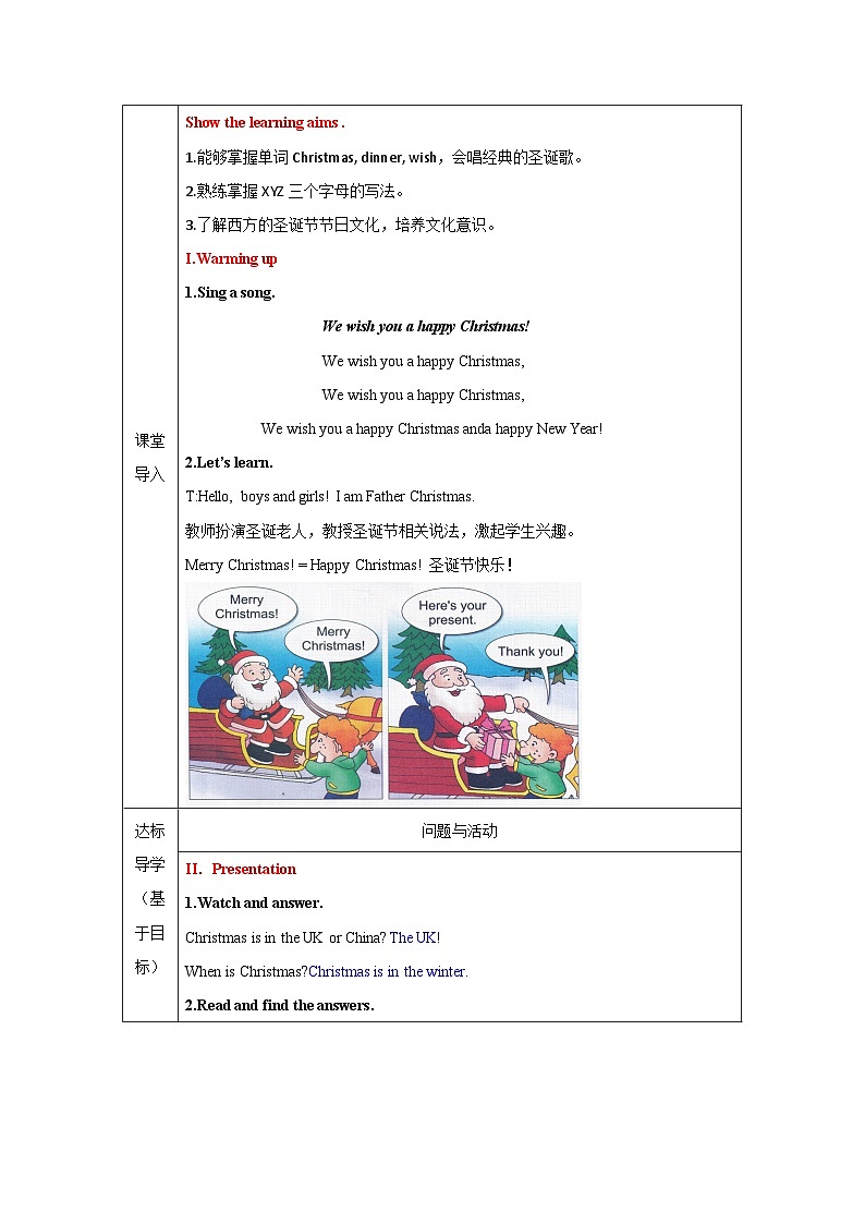 外研版（一起）小学英语 二年级上册 Module 10 Unit 2 We have Christmas.  表格式教案（共2课时）02