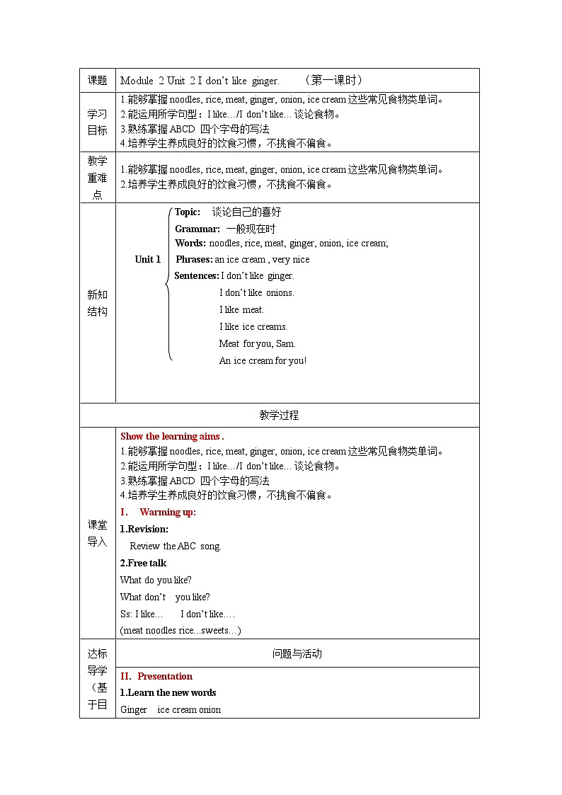 外研版（一起）小学英语 二年级上册 Module 2 Unit 2 I don’t like ginger. 教案（2课时）01