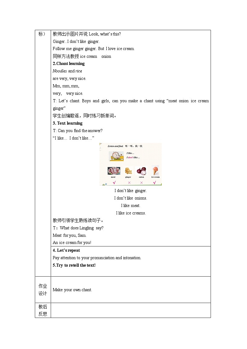 外研版（一起）小学英语 二年级上册 Module 2 Unit 2 I don’t like ginger. 教案（2课时）02