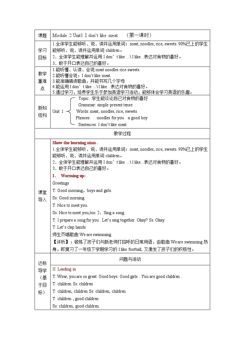 外研版（一起）小学英语 二年级上册 Module 2 Unit1 I don’t like meat. 教案（2课时）01