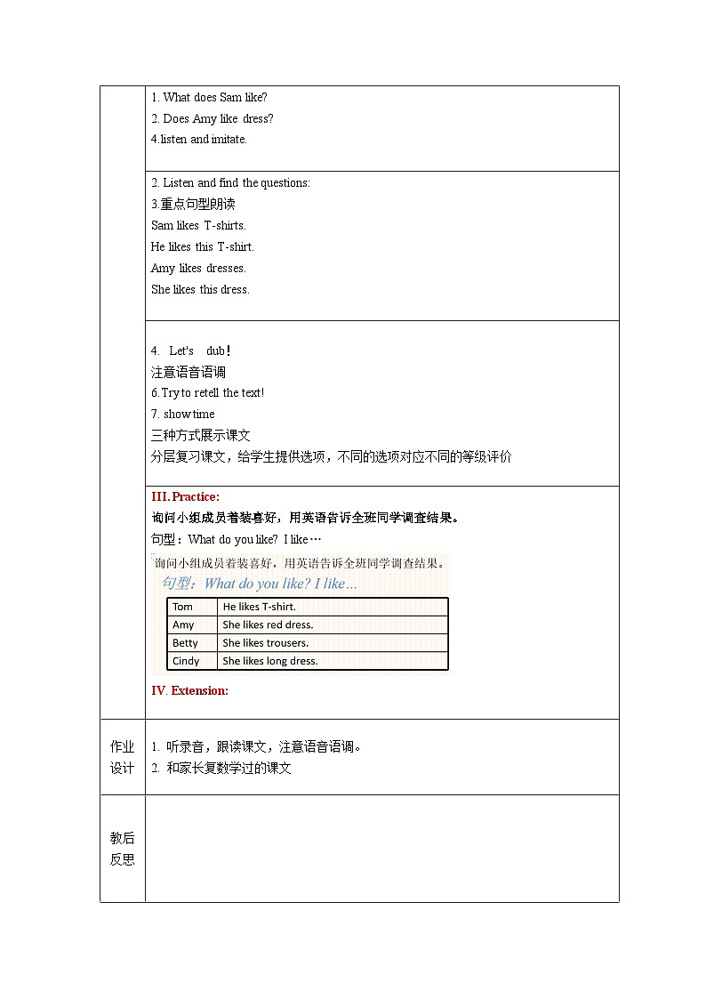 外研版（一起）小学英语 二年级上册 Module 4  Unit1 Sam likes T-shirts. 教案（2课时）02