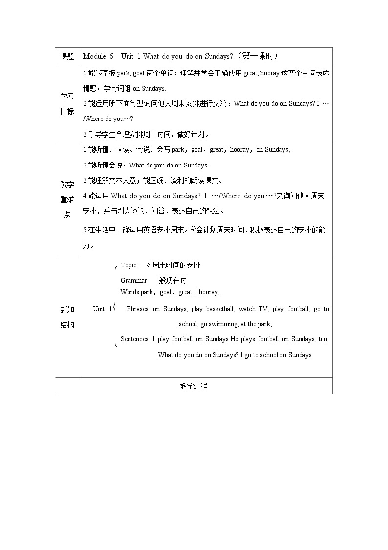 外研版（一起）小学英语 二年级上册 Module 6  Unit 1 What do you do on Sundays _  表格式教案01