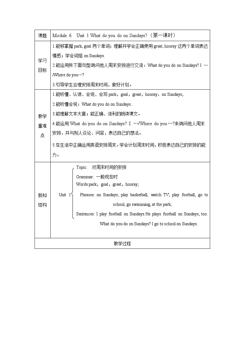 外研版（一起）小学英语 二年级上册 Module 6  Unit 1 What do you do on Sundays _  表格式教案01