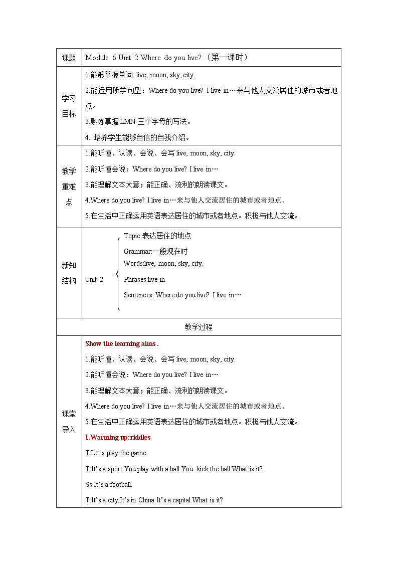 外研版（一起）小学英语 二年级上册 Module 6 Unit 2 Where do you live ？ 教案（2课时）第1页