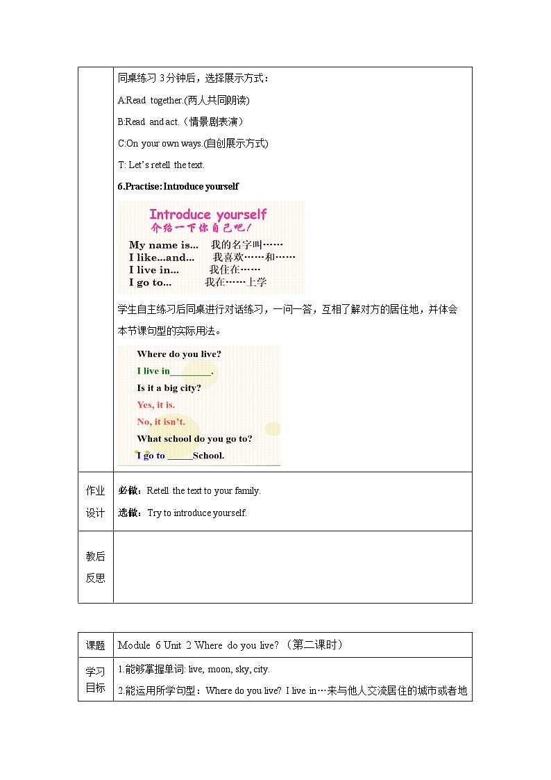 外研版（一起）小学英语 二年级上册 Module 6 Unit 2 Where do you live ？ 教案（2课时）第3页