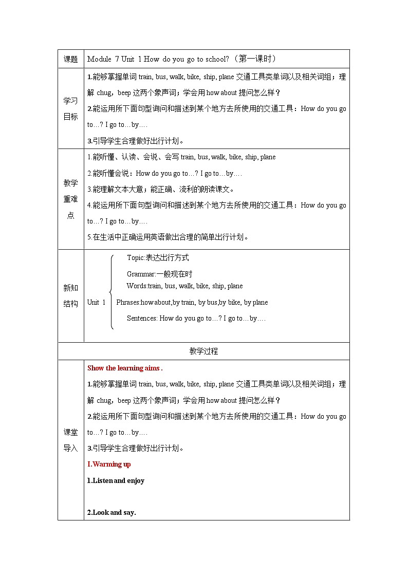 外研版（一起）小学英语 二年级上册 Module 7 Unit 1 How do you go to school？表格式教案01
