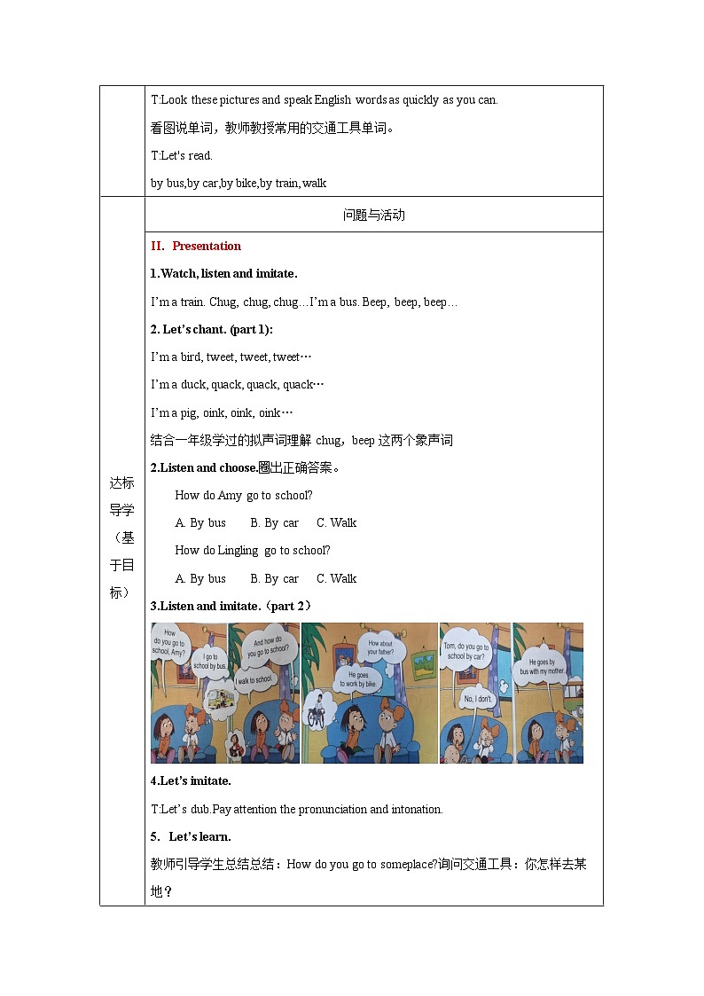 外研版（一起）小学英语 二年级上册 Module 7 Unit 1 How do you go to school？表格式教案02