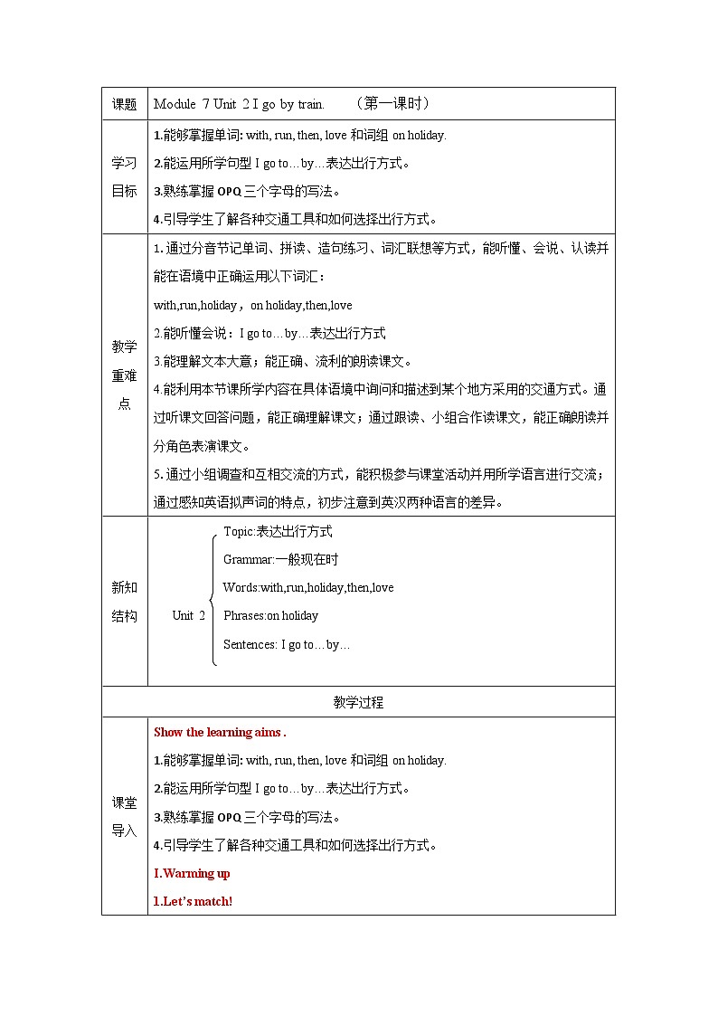 外研版（一起）小学英语 二年级上册 Module 7 Unit 2 I go by train. 表格式教案第1页