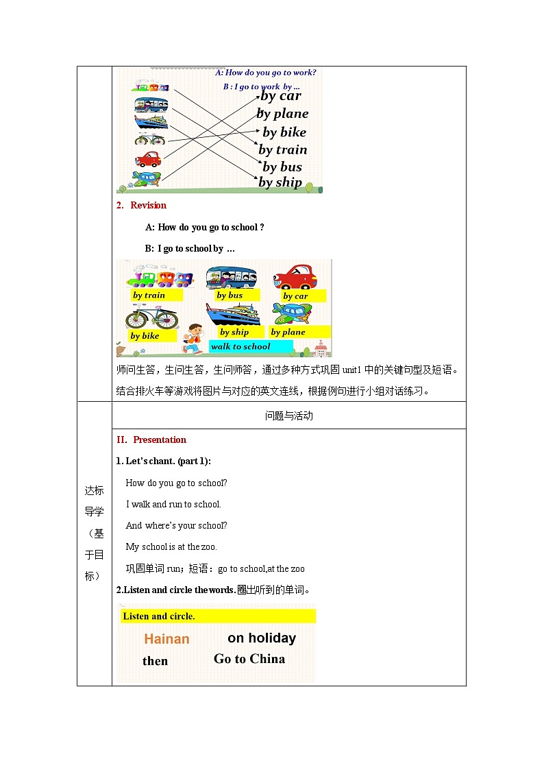 外研版（一起）小学英语 二年级上册 Module 7 Unit 2 I go by train. 表格式教案第2页