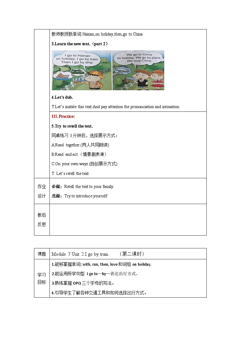 外研版（一起）小学英语 二年级上册 Module 7 Unit 2 I go by train. 表格式教案第3页