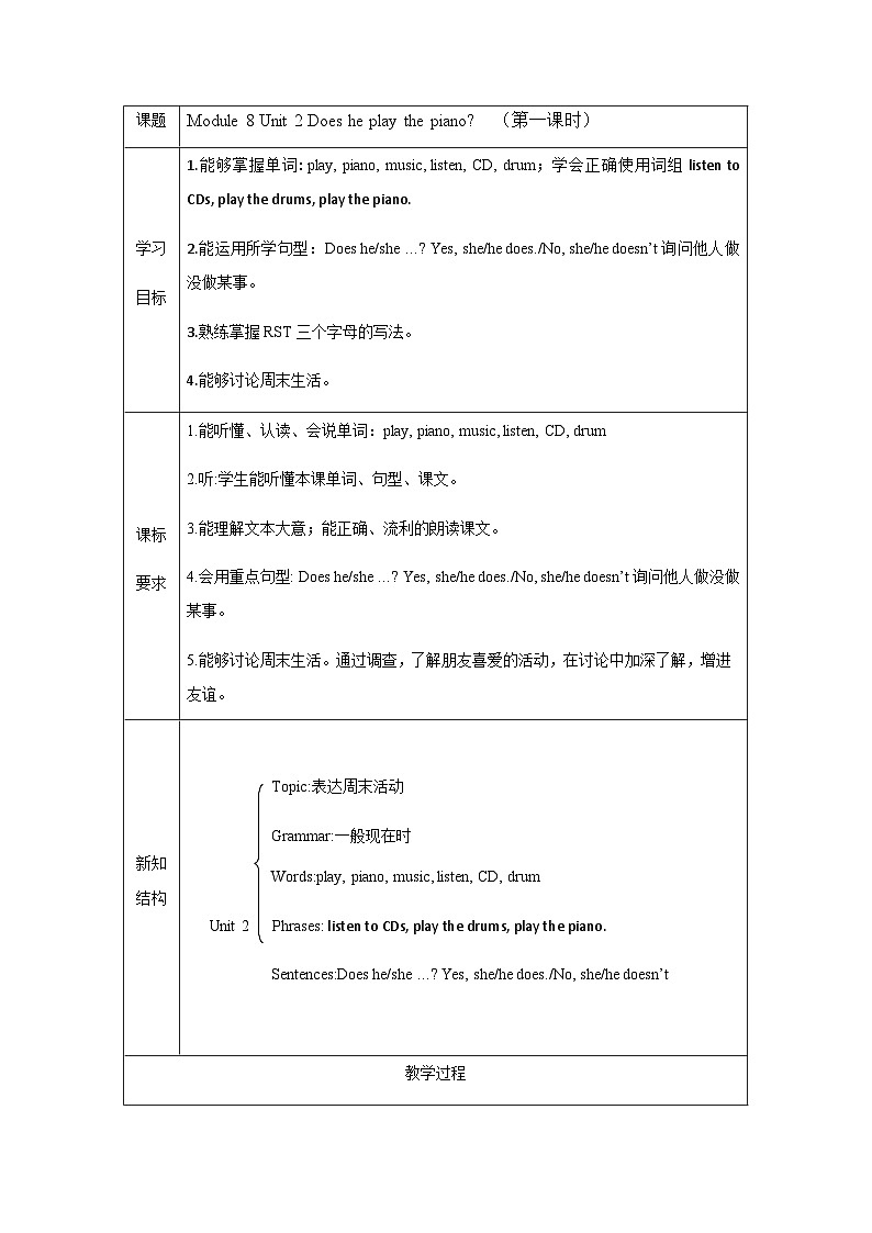 外研版（一起）小学英语 二年级上册 Module 8 Unit 2 Does he play the piano？表格式教案（共2课时）第1页