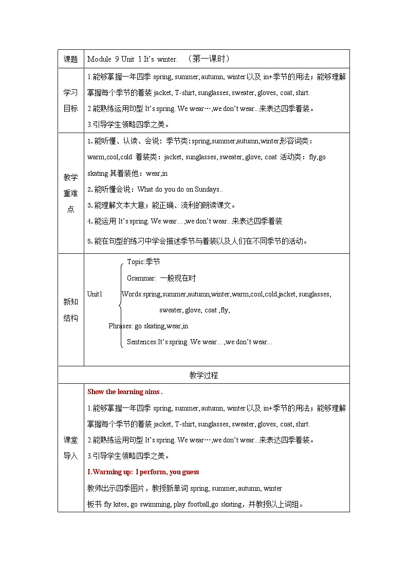 外研版（一起）小学英语 二年级上册 Module 9 Unit 1 It’s winter.  表格式教案01