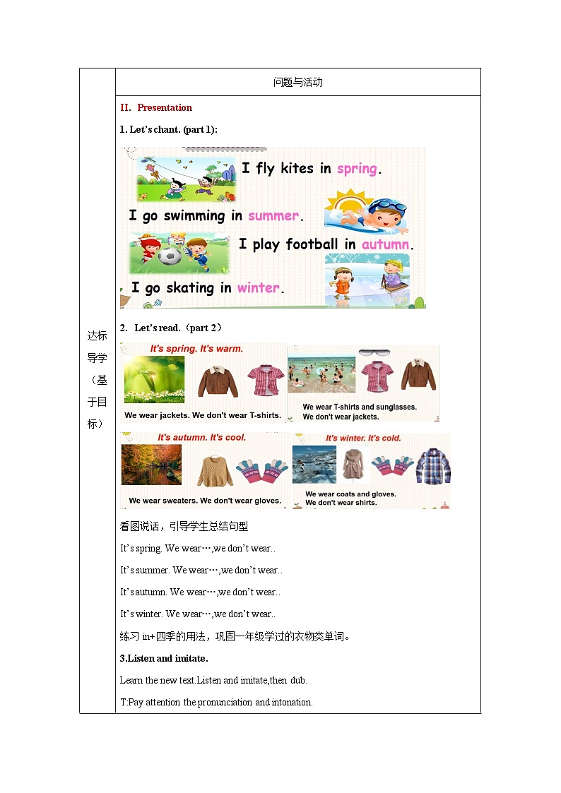 外研版（一起）小学英语 二年级上册 Module 9 Unit 1 It’s winter.  表格式教案02