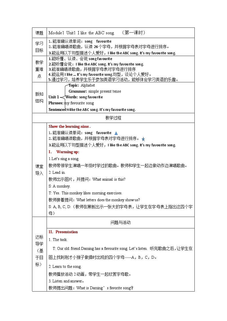 外研版（一起）小学英语 二年级上册 Module1 Unit1 I like the ABC song. 表格式教案（共2课时）01