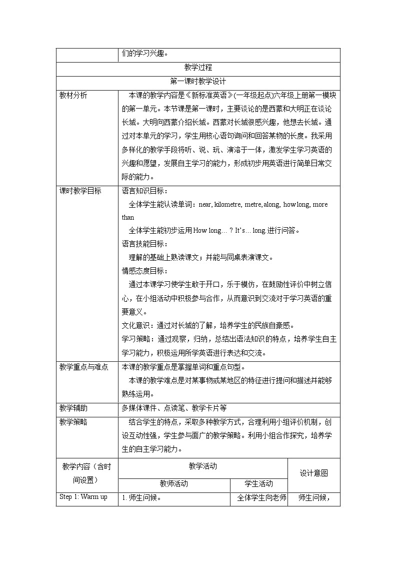 外研版（一起） 小学英语 六年级上册   Module 1 表格式教案02