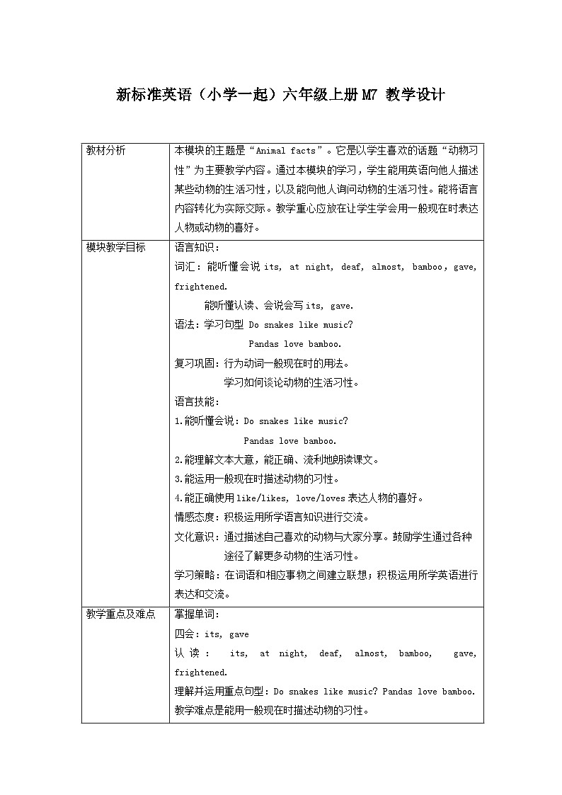 外研版（一起） 小学英语 六年级上册   Module 7 表格式教案01