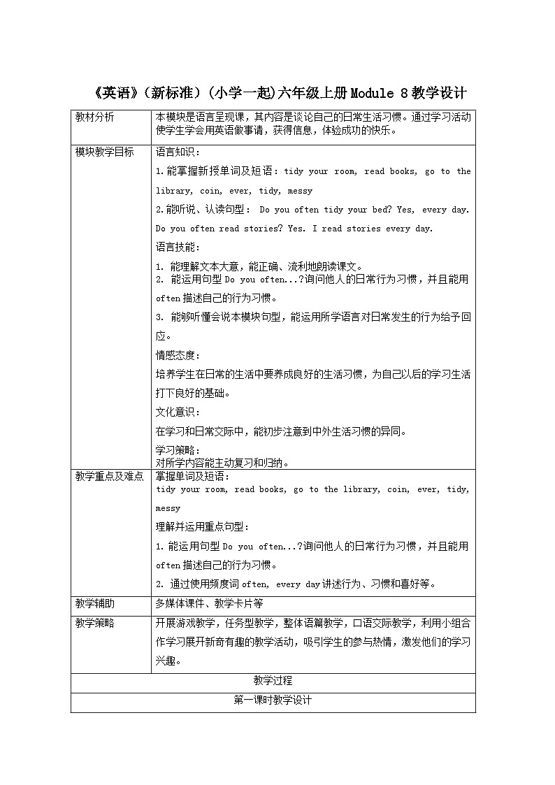 外研版（一起） 小学英语 六年级上册   Module 81 表格式教案第1页