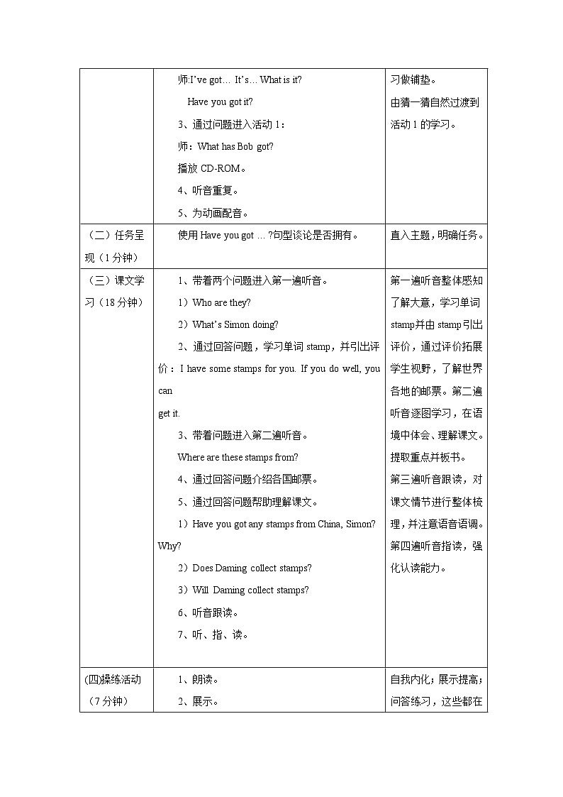 外研版（一起） 小学英语 六年级上册  Module 3表格式教学设计第3页