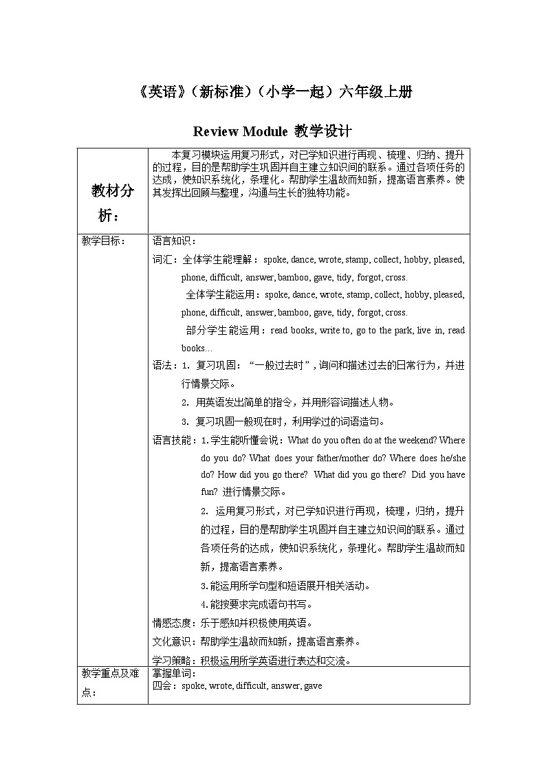 外研版（一起） 小学英语 六年级上册  Review Module 表格式教案01