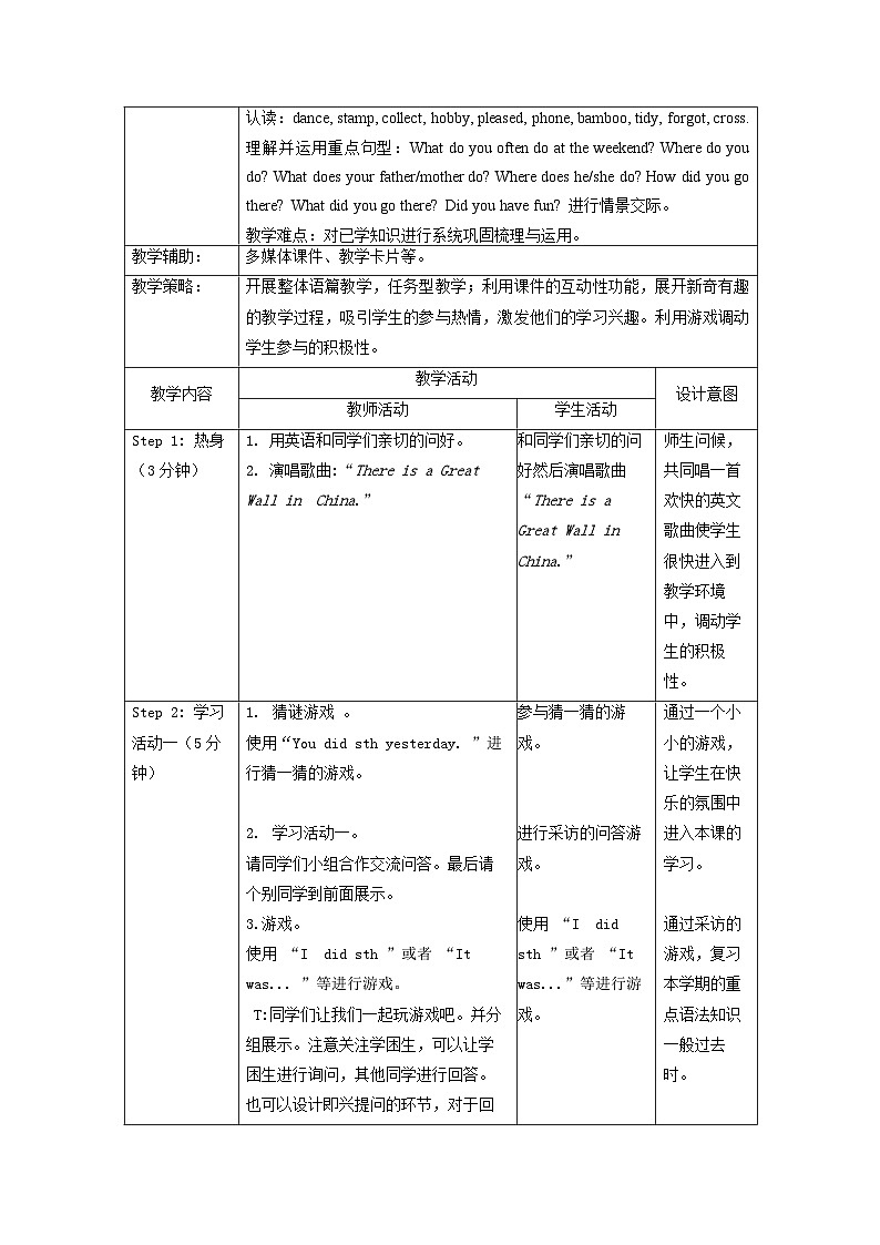 外研版（一起） 小学英语 六年级上册  Review Module 表格式教案02