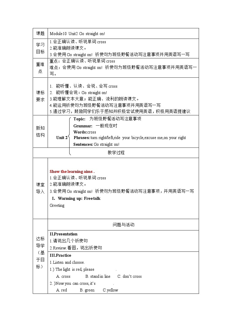 外研版（一起） 小学英语 六年级上册 Module10 Unit2 Go straight on!  表格式教案第1页