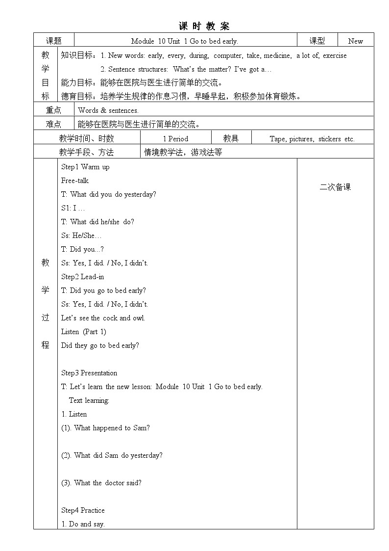 外研版（一起）  小学英语 四年级上册   Module 10表格式教案（含Unit 1-2+复习课）01
