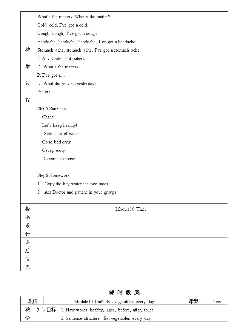 外研版（一起）  小学英语 四年级上册   Module 10表格式教案（含Unit 1-2+复习课）02