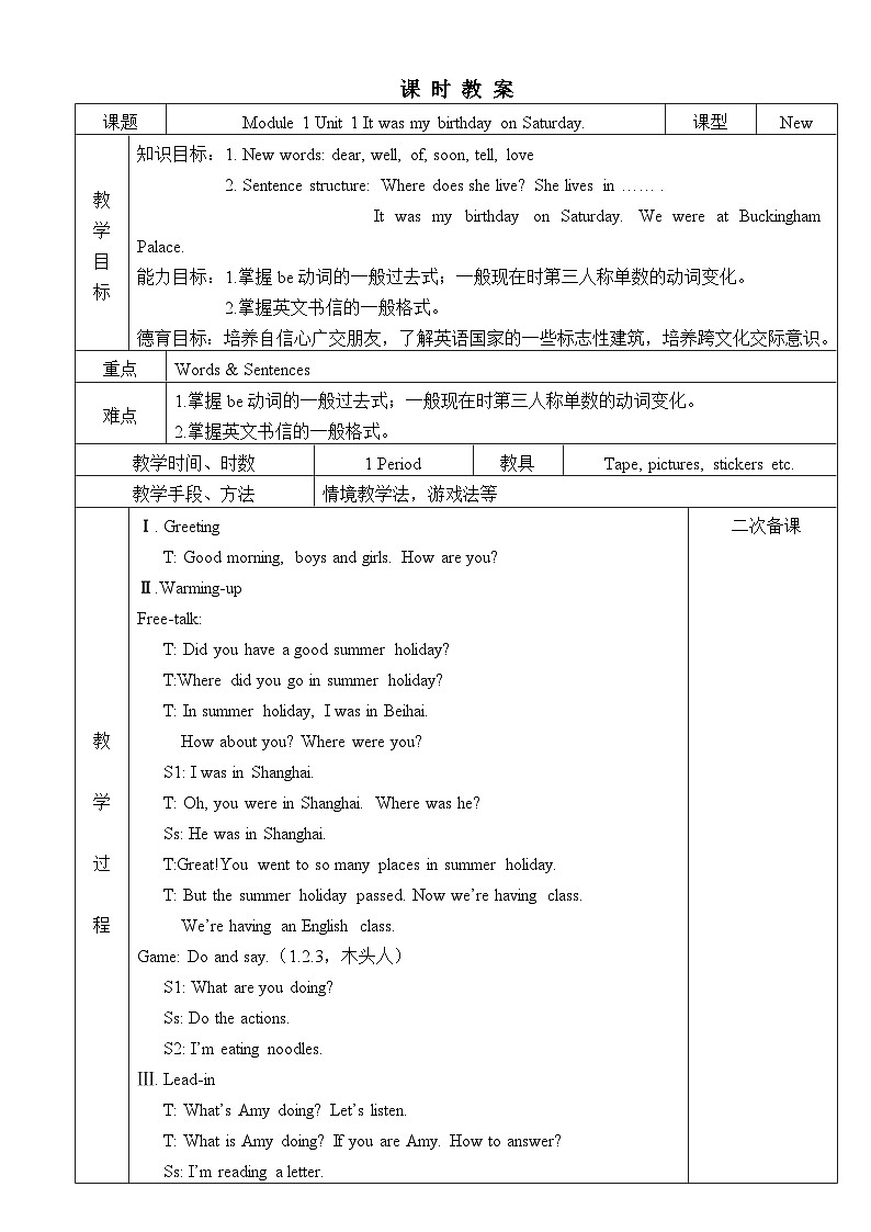 外研版（一起）  小学英语 四年级上册   Module 1表格式教案（含Unit 1-2+复习课）第1页