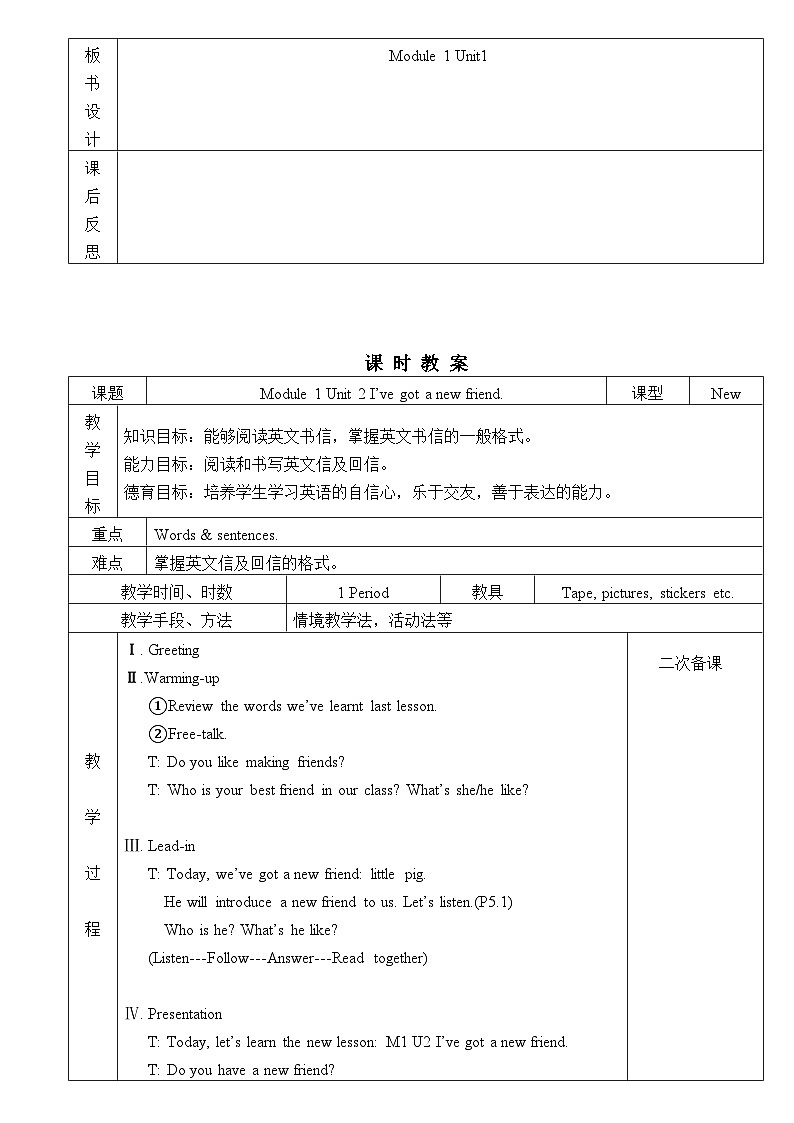 外研版（一起）  小学英语 四年级上册   Module 1表格式教案（含Unit 1-2+复习课）第3页