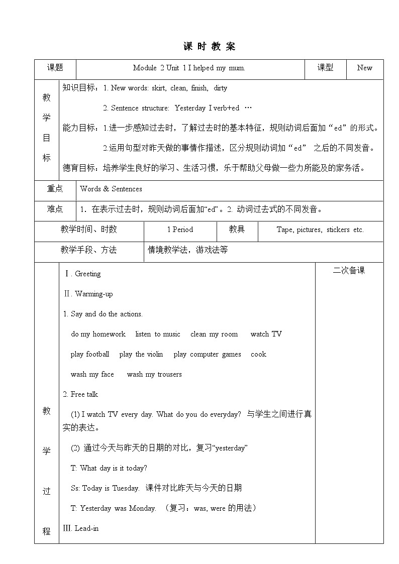 外研版（一起）  小学英语 四年级上册   Module 2表格式教案（ 含Unit 1-2+复习课）01