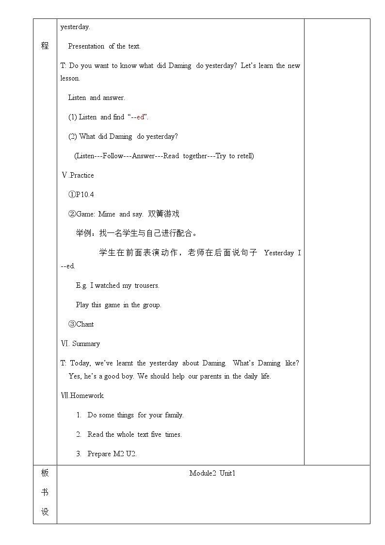 外研版（一起）  小学英语 四年级上册   Module 2表格式教案（ 含Unit 1-2+复习课）03