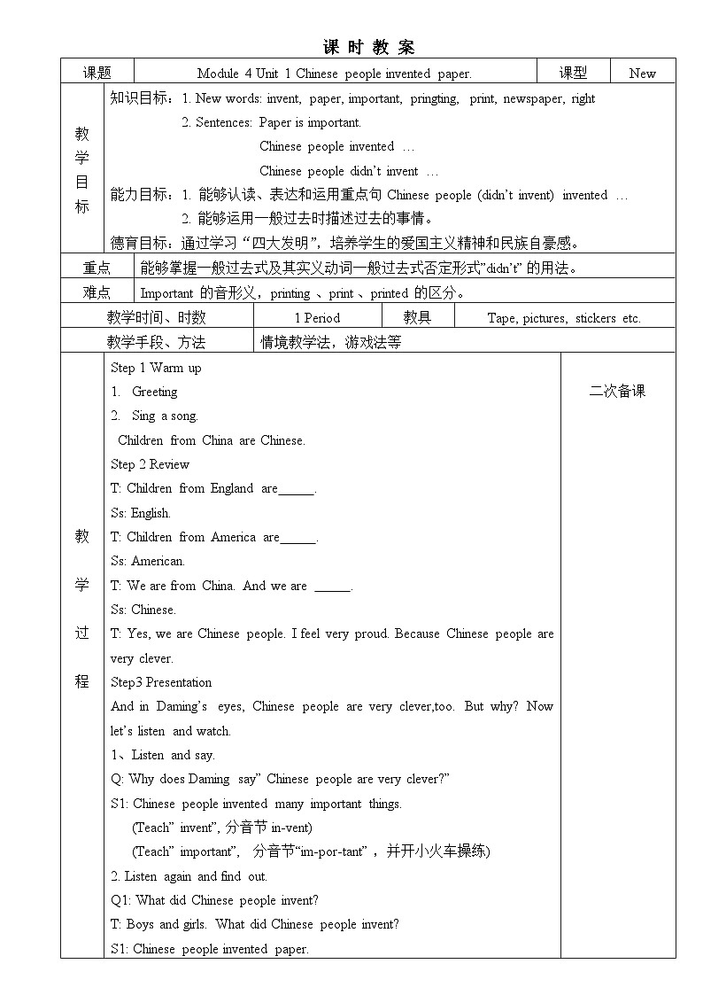 外研版（一起）  小学英语 四年级上册   Module 4表格式教案 （含Unit 1-2+复习课）第1页