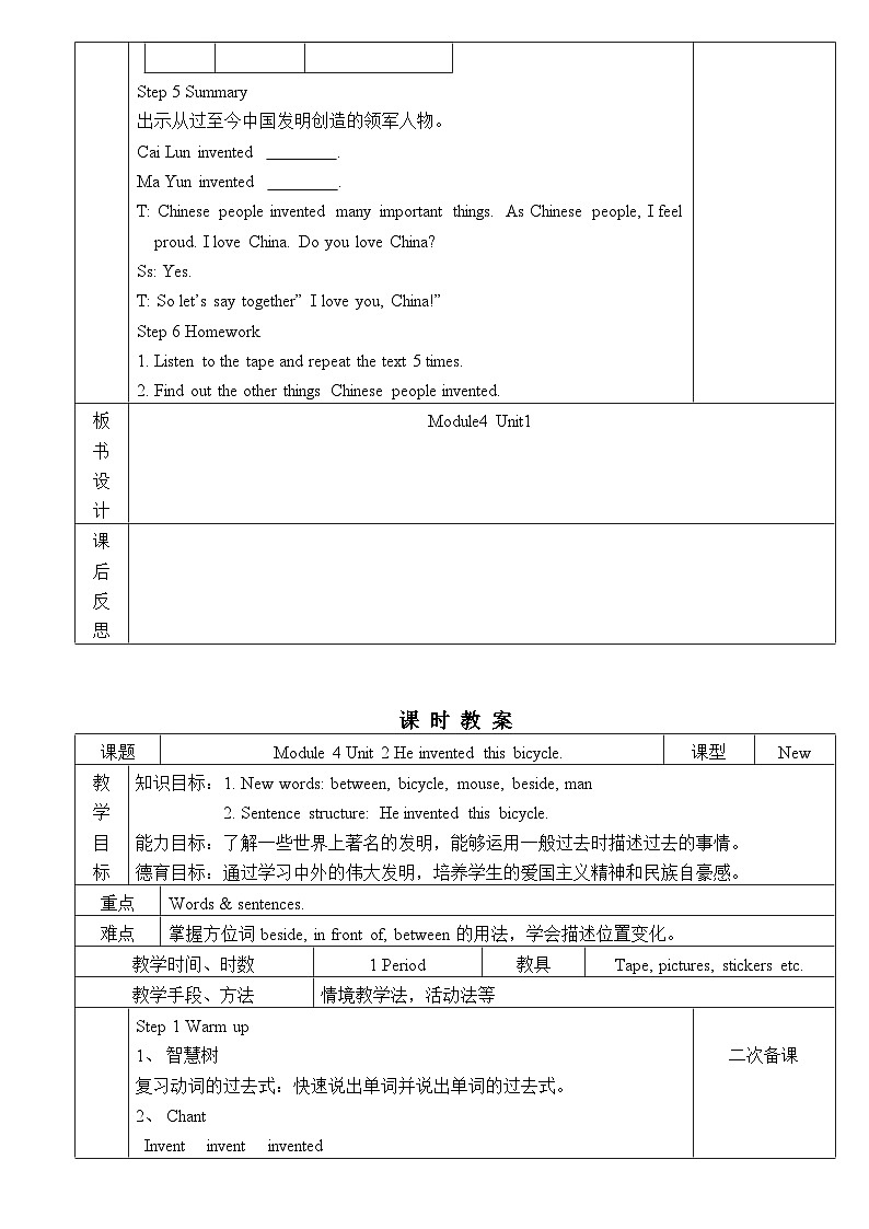 外研版（一起）  小学英语 四年级上册   Module 4表格式教案 （含Unit 1-2+复习课）第3页