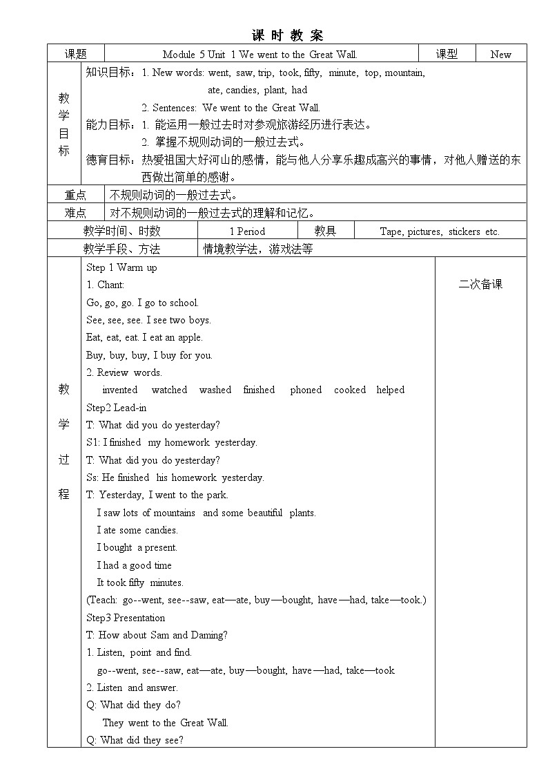 外研版（一起）  小学英语 四年级上册   Module 5表格式教案 （含Unit 1-2+复习课）01