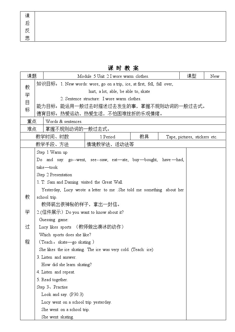 外研版（一起）  小学英语 四年级上册   Module 5表格式教案 （含Unit 1-2+复习课）03