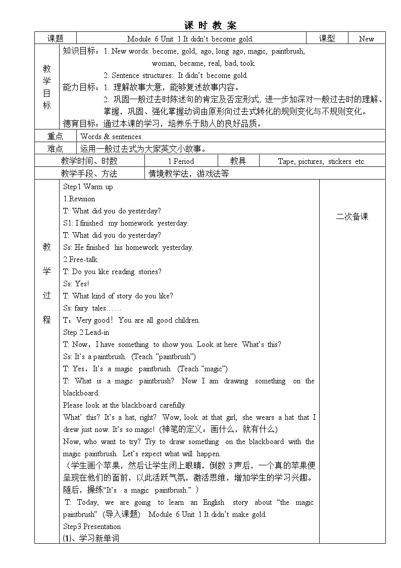 外研版（一起）  小学英语 四年级上册   Module 6表格式教案 （含Unit 1-2+复习课）01