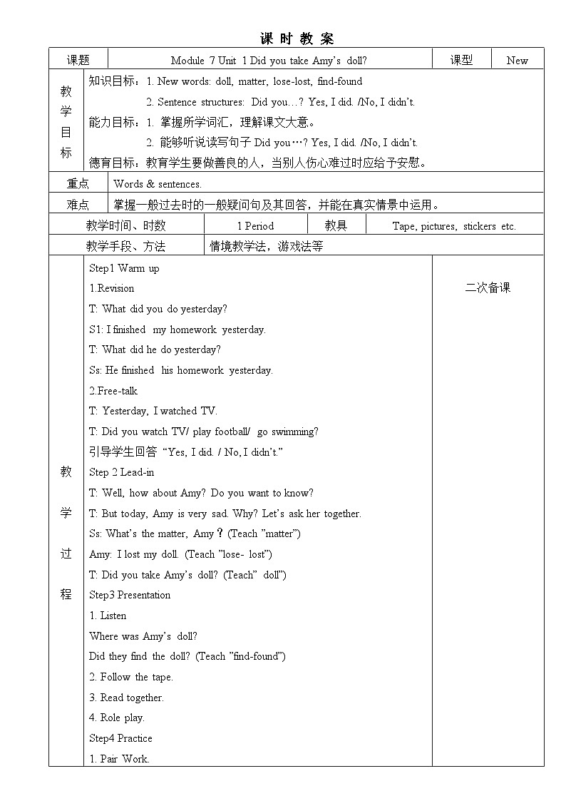 外研版（一起）  小学英语 四年级上册   Module 7表格式教案（含Unit 1-2+复习课）01