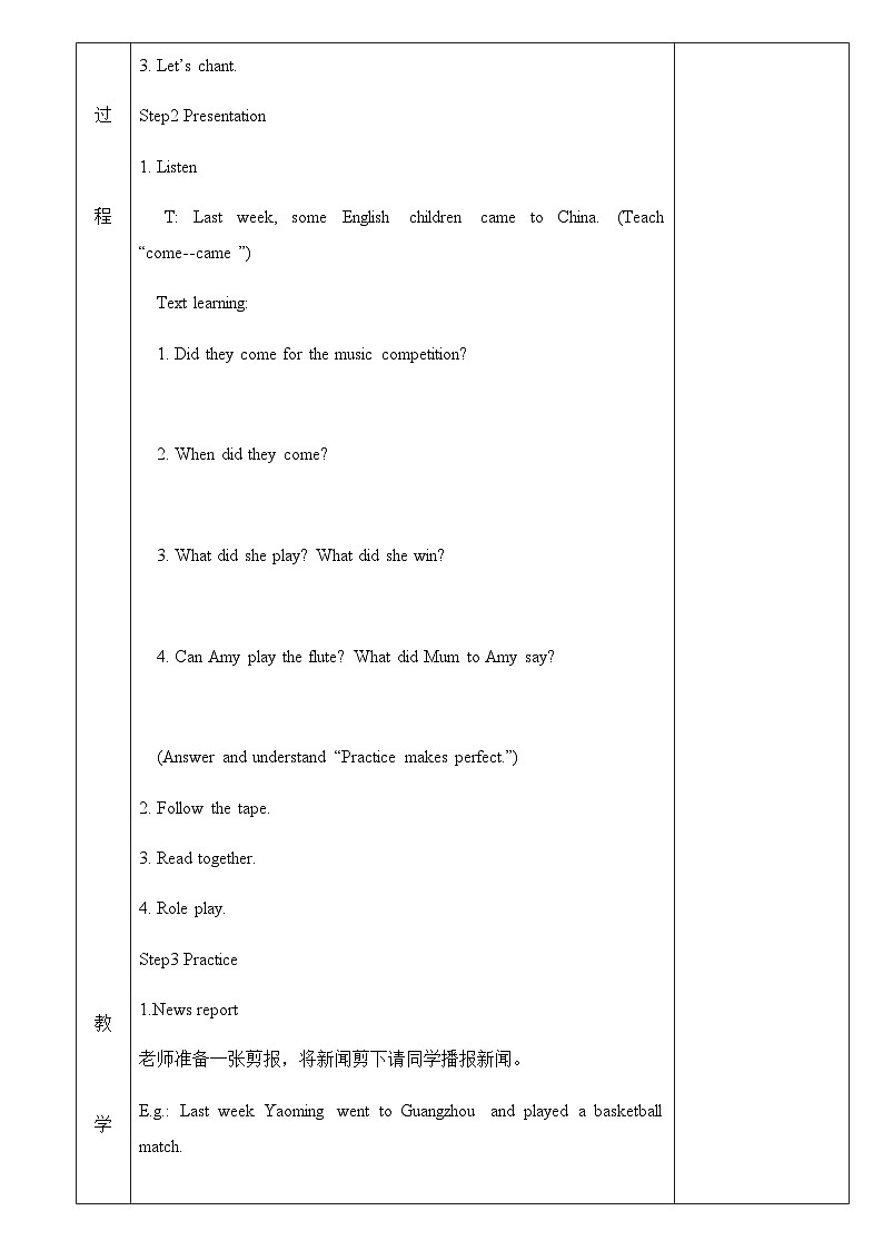 外研版（一起）  小学英语 四年级上册   Module 8表格式教案 （含Unit 1-2+复习课）02
