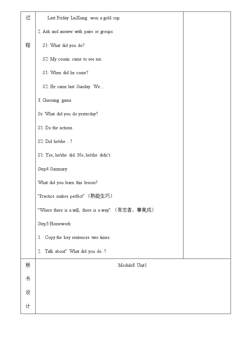 外研版（一起）  小学英语 四年级上册   Module 8表格式教案 （含Unit 1-2+复习课）03