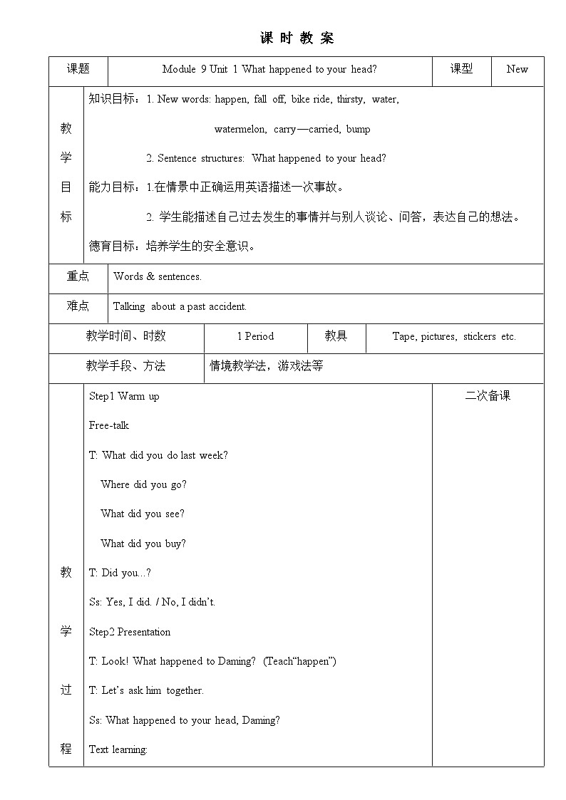 外研版（一起）  小学英语 四年级上册   Module 9表格式教案（含Unit 1-2+复习课）01