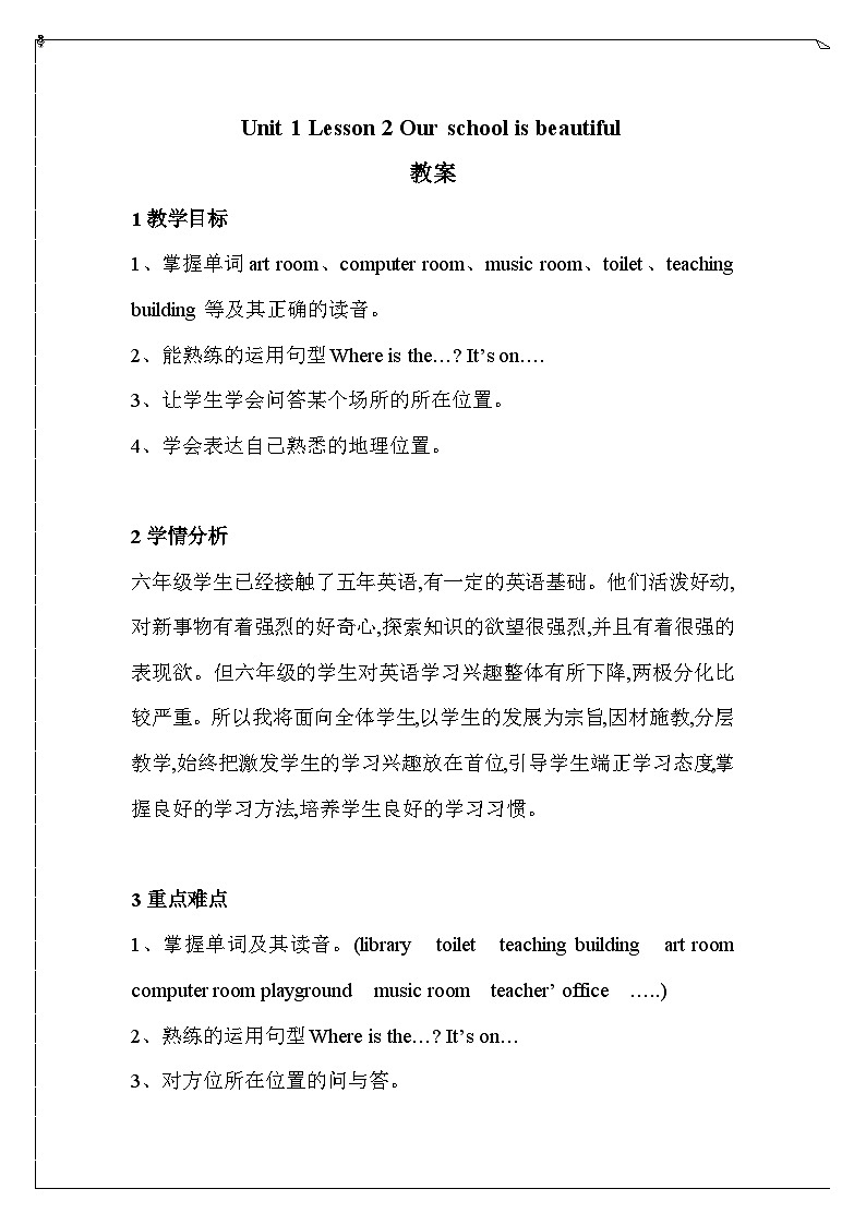 川教版（三起） 小学英语 六年级上册 Lesson 2 Our School Is Beautiful 教案01