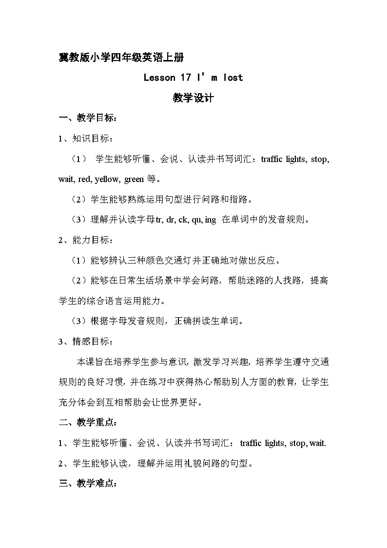 川教版（三起） 小学英语 六年级上册 Unit 3 Lesson 17 I'm Lost!  教案01