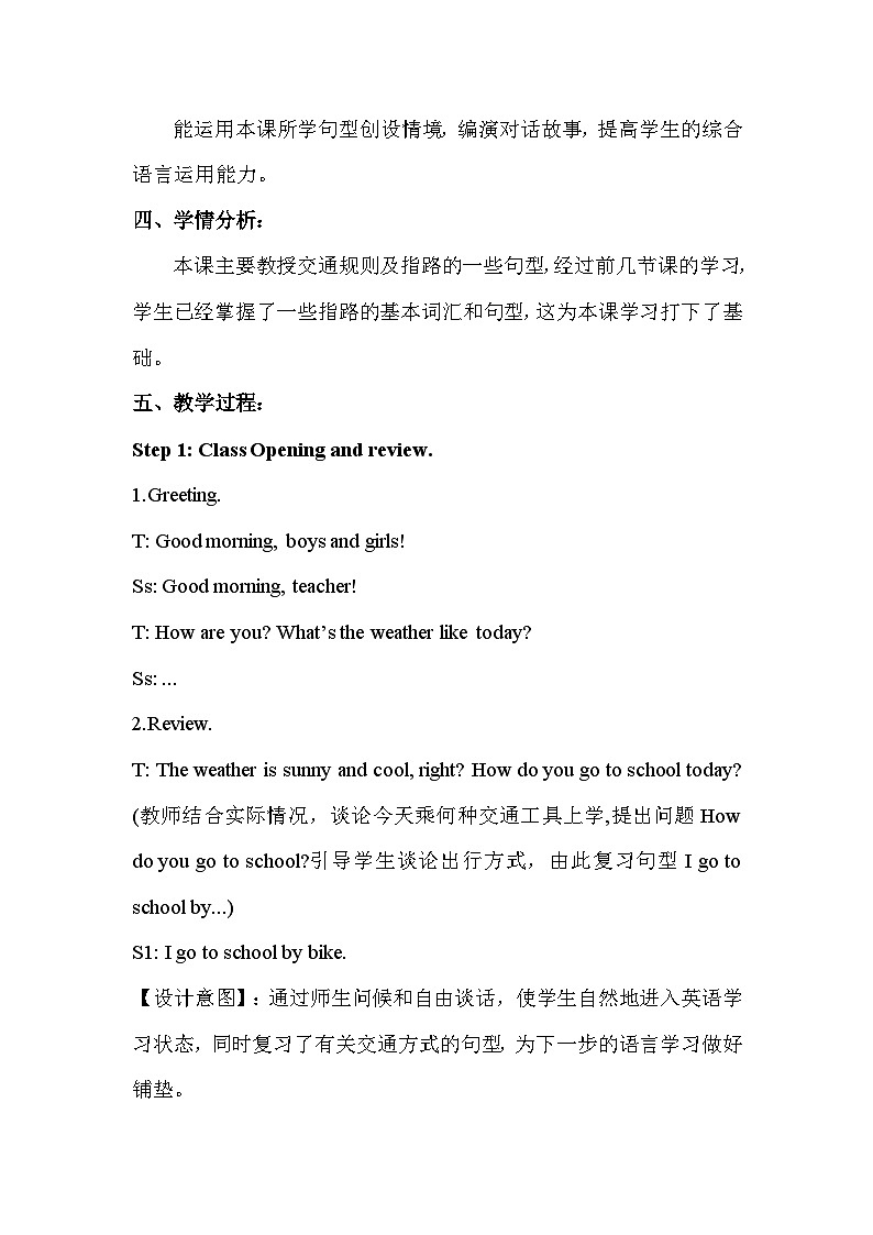 川教版（三起） 小学英语 六年级上册 Unit 3 Lesson 17 I'm Lost!  教案02