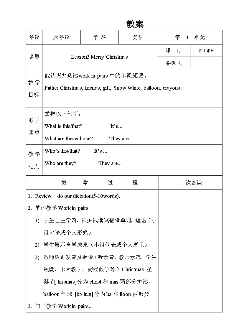 川教版（三起） 小学英语 六年级上册 Unit 3 Lesson 3 Merry Christmas!  教案第1页