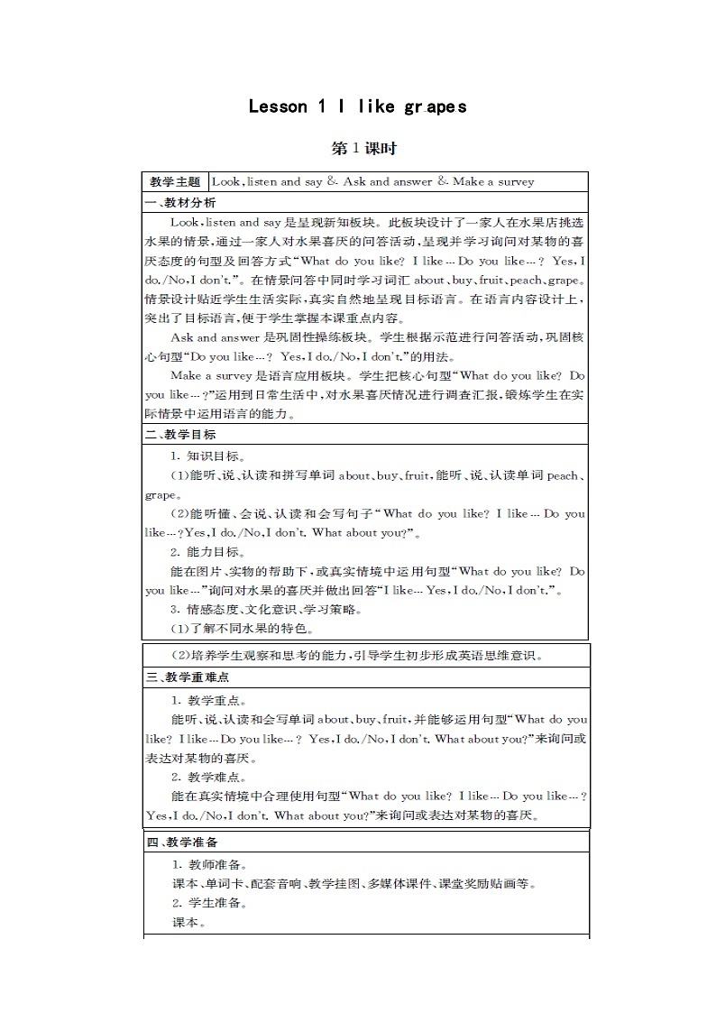 接力版 小学英语 五年级上册  Lesson 1  I like grapes 课时1第1页