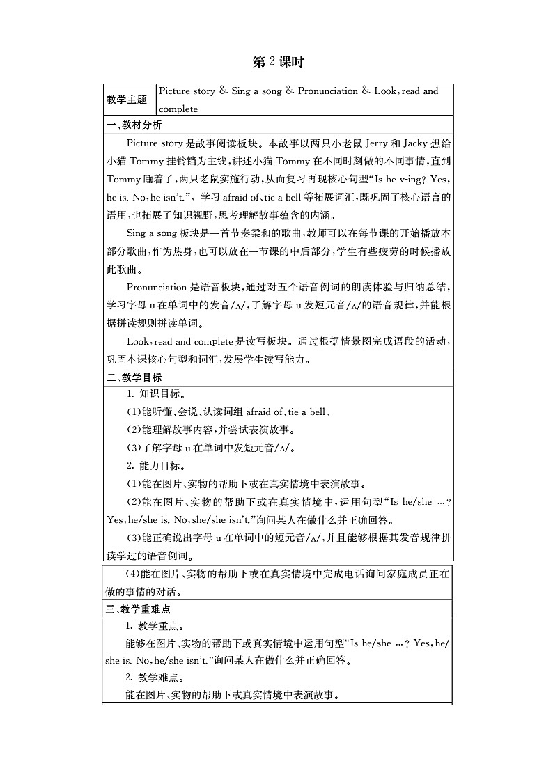 接力版 小学英语 五年级上册  Lesson 10 Are you reading a book 课时2第1页